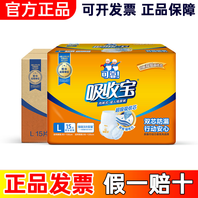 可靠吸收宝成人拉拉裤M/L/XL码 男女老年人用尿片大号L成人尿不湿