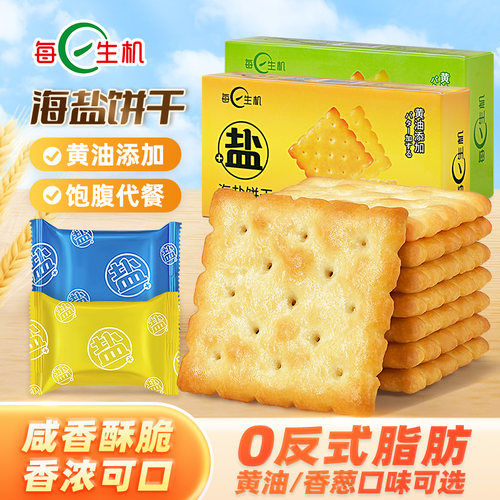 日式海盐香葱饼干孕妇养胃治胃酸
