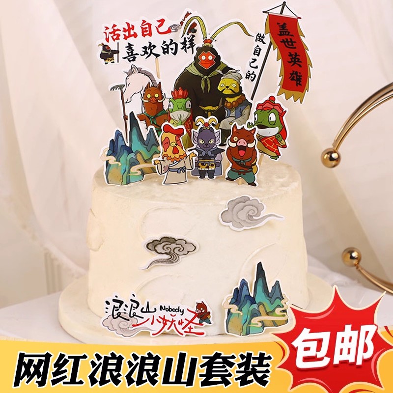 小红书同款浪浪山小妖怪蛋糕装饰小猪妖星星怪活出自己烘焙插牌