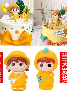 小可爱萌萌蛋糕装饰摆件卡通黄色雨衣帽子小朋友儿童生日烘焙插件