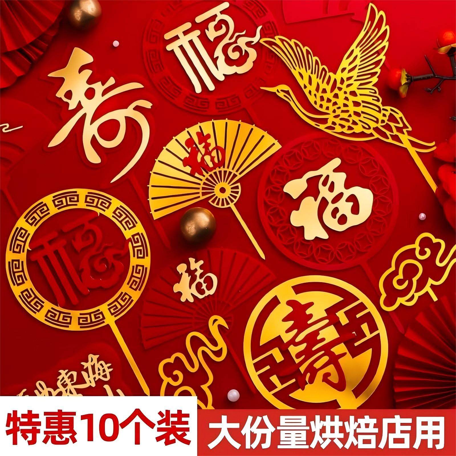 双层亚克力福寿插牌中国风红色福字寿字祝寿蛋糕装饰插件生日蛋糕