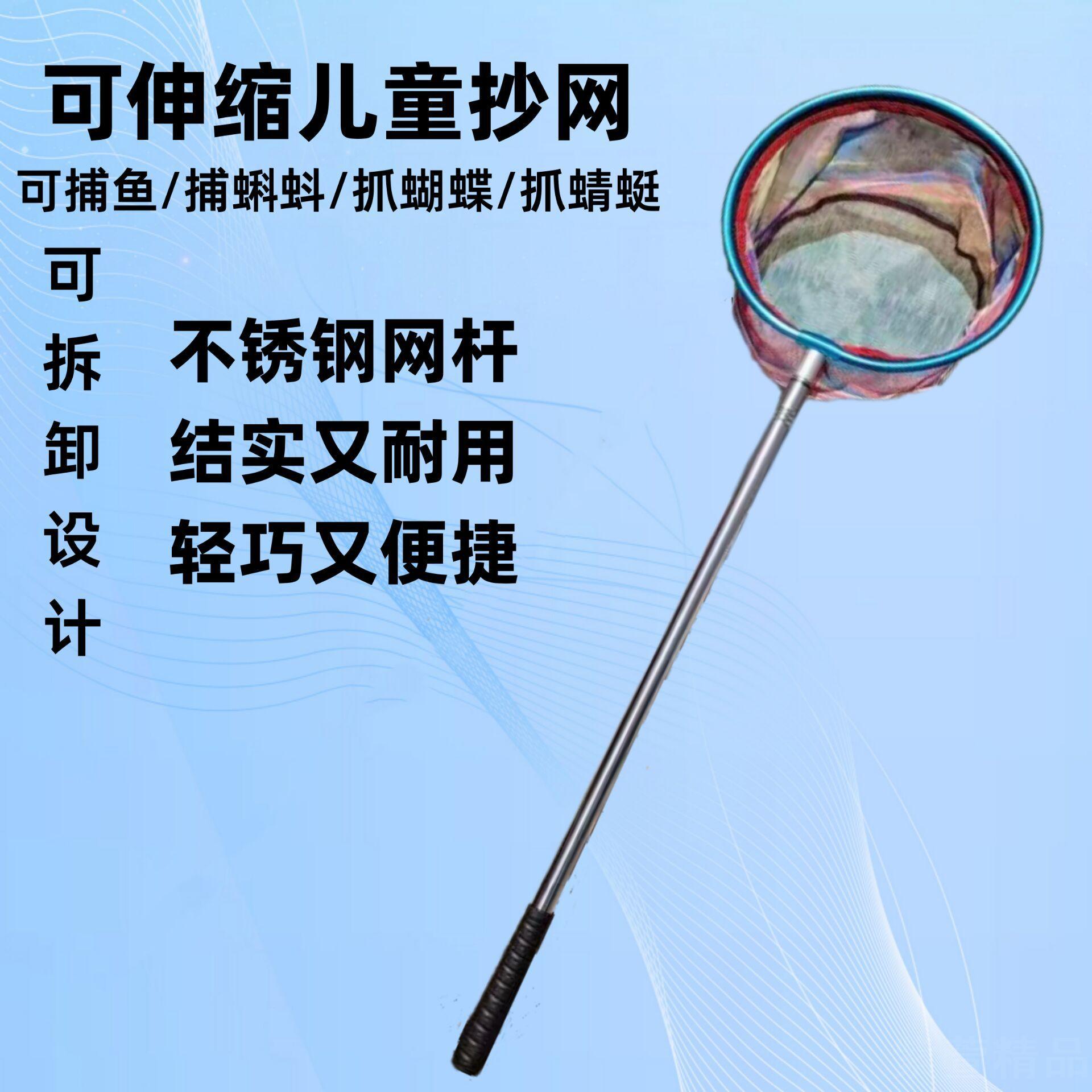 儿童抄网渔网捞鱼儿童可伸缩网捕捞鱼网兜抄网抓蜻蜓捕昆虫网