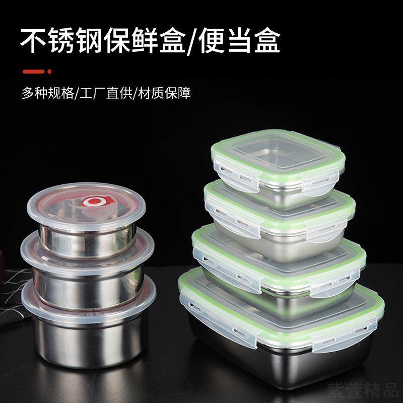 304不锈钢保鲜盒食品级收纳盒保鲜冰箱冷冻密封学生饭盒便当
