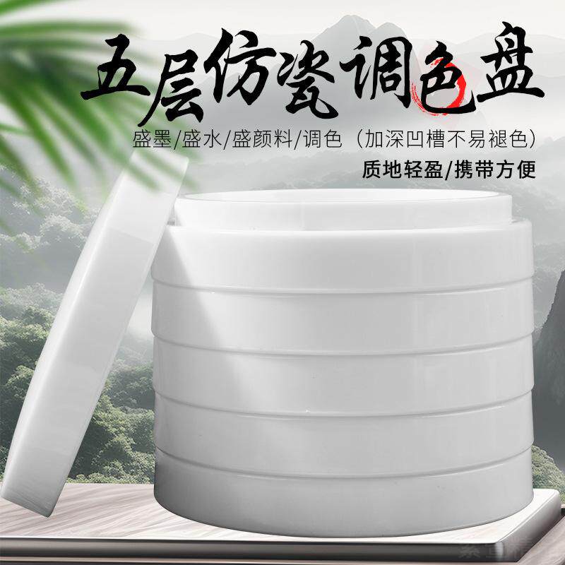 带盖五层仿瓷调色盘水粉国画初学