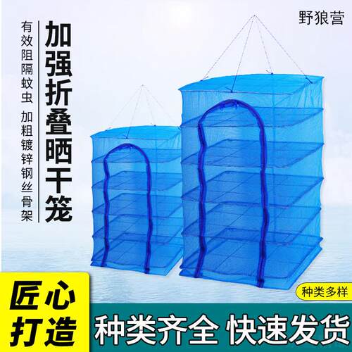 折叠晒鱼网防蝇笼三层家用晾晒架