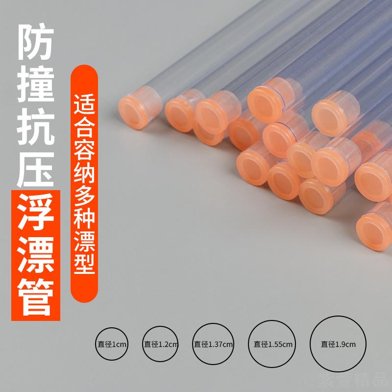 透明垂钓专用浮漂套管单支装塑料