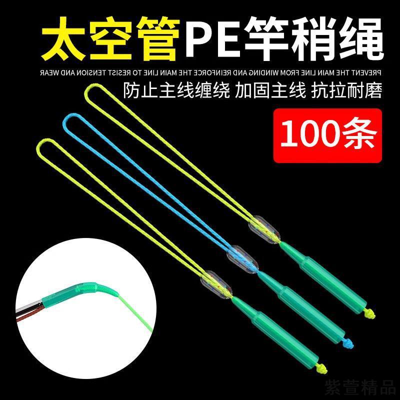 防缠绕加固竿稍绳大太空管力马竿