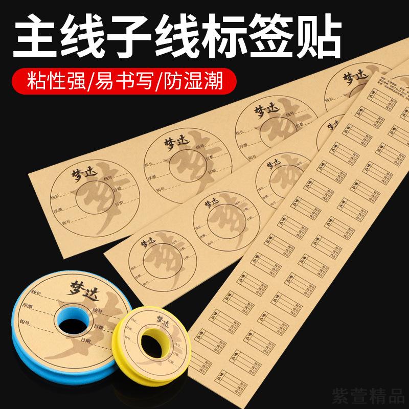 主线轴标签贴纸鱼线盒线组配件