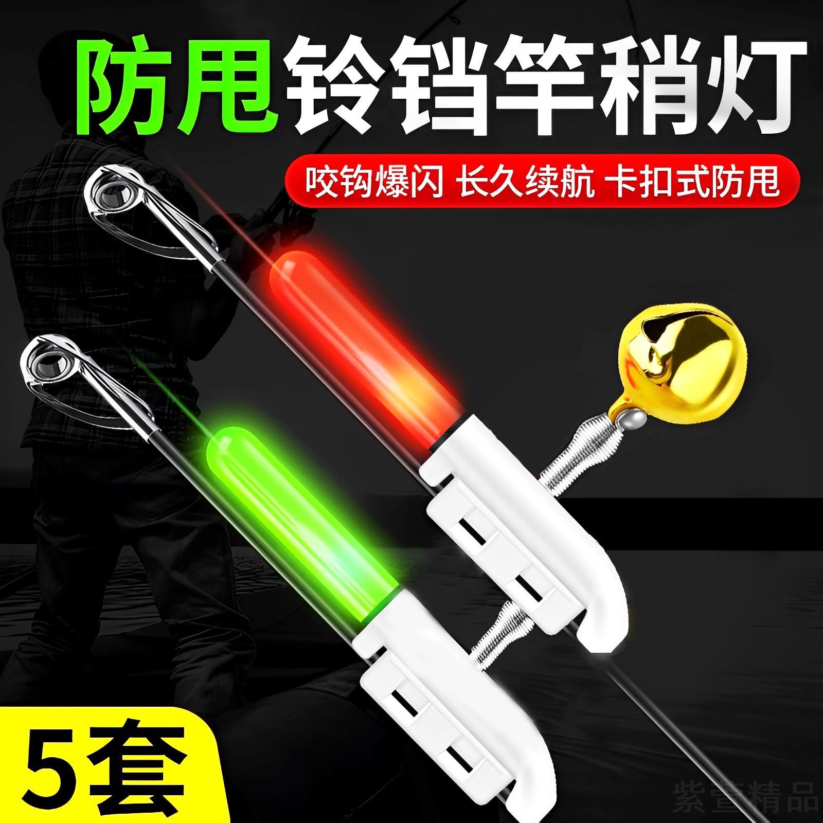 夜钓电子竿稍灯带铃铛报警