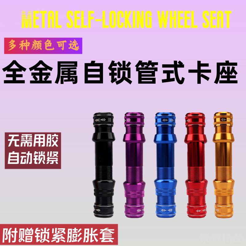 全金属自锁渔轮座免粘胶