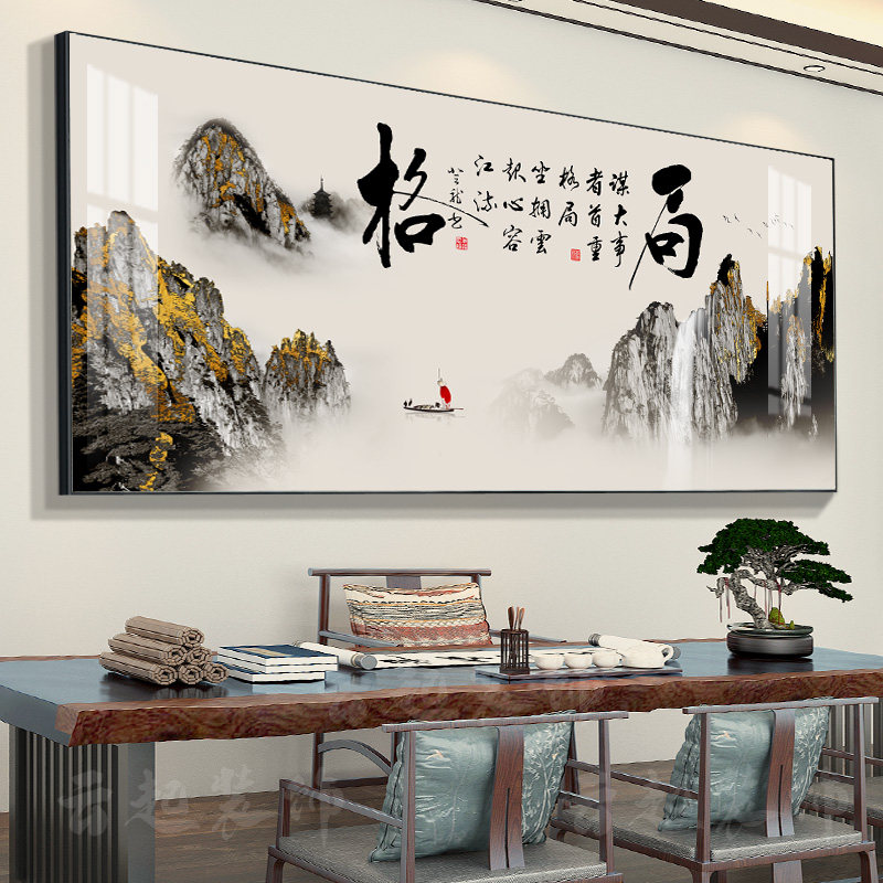 茶001饰室挂画舍得书法字画办公客室沙山水国画中式厅发背景墙装