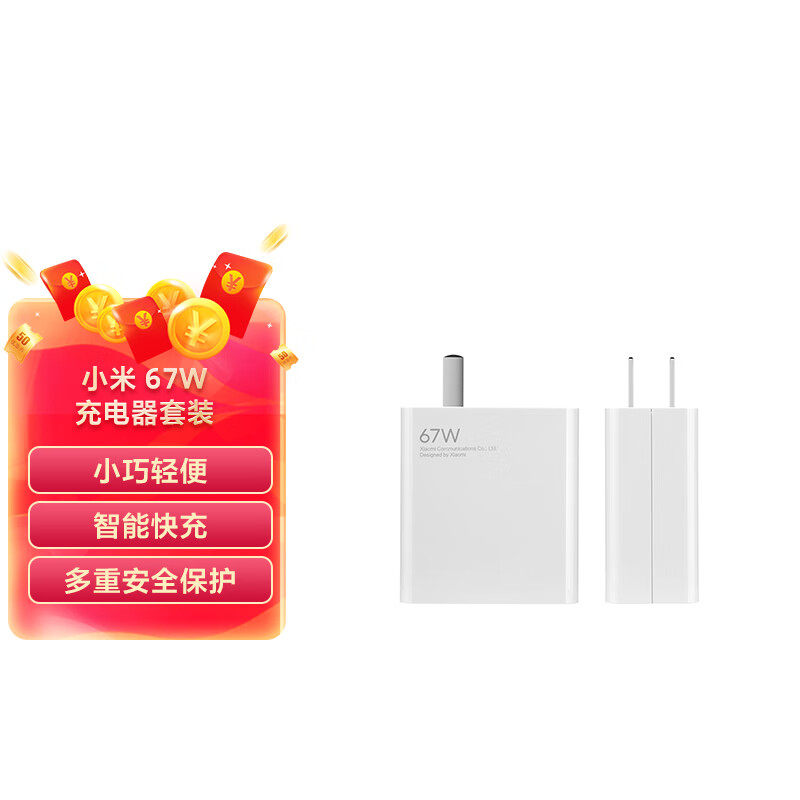 便携小米 原装 67W充电器 线充套装 65W快充 适用小米11pro/ultra/红米redmi手机/笔记本 MDY-12-ES属于什么档次？