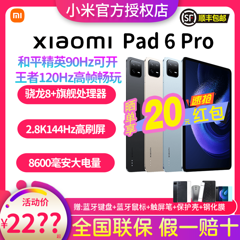 【价保双十一】小米平板6/6Pro全面屏平板电脑办公 2.8K144HZ高清平板学生办公娱乐ipadmini Pad 12.4 5pro使用感如何?