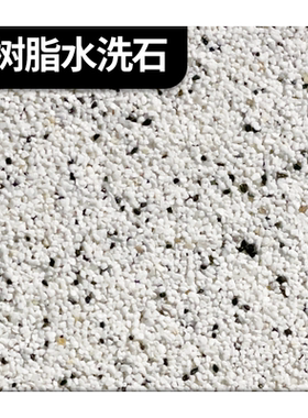 源头工厂树脂水洗石水泥地面铺设
