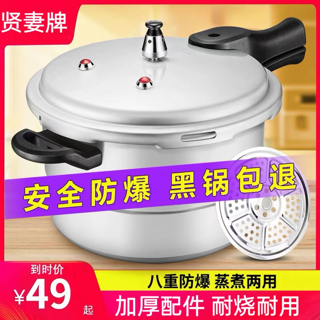 家旺红双喜压力锅燃气电磁炉通用