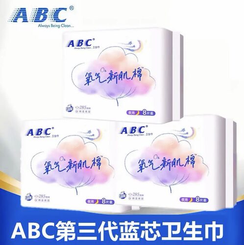 ABC氧气新肌棉超吸透气卫生巾