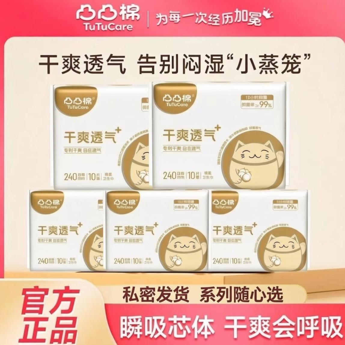 凸凸棉超薄透气日夜用卫生巾图片
