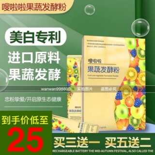 嗖啦啦酵素粉搜果粉果蔬粉孝素官方官网正品爱飘飘嗖啦啦果冻