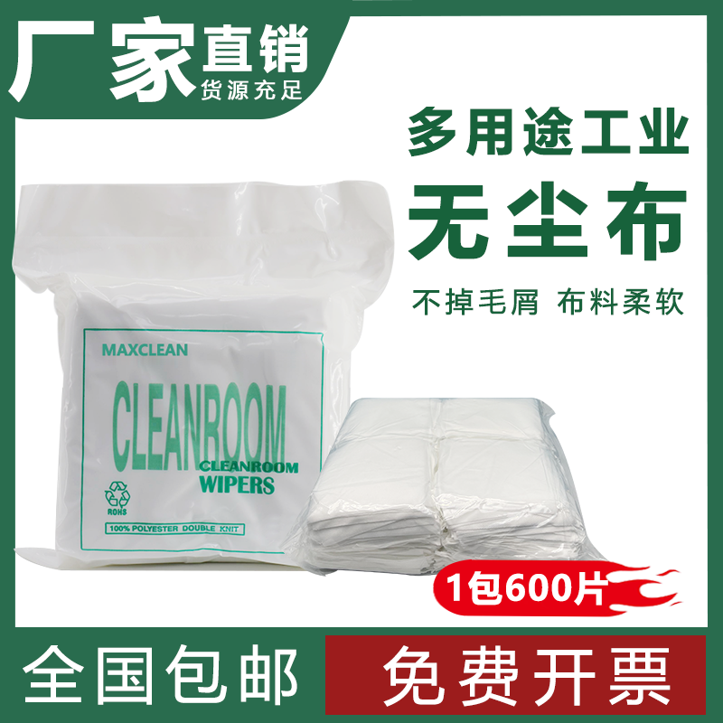 防静电无尘布工业擦拭布清洁布超细纤维屏幕仪器除尘布4寸6寸9寸