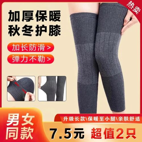7.5元两只装】加长防滑保暖护膝加厚护腿秋冬季防滑护膝男女同款