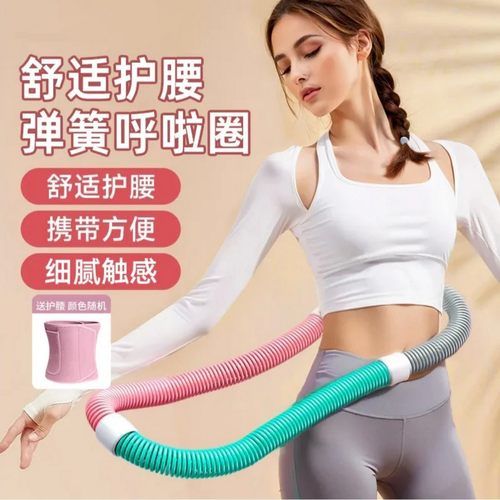 弹簧呼啦圈【送银离子护腰】软体呼啦圈成人健身不伤腰家用锻炼圈