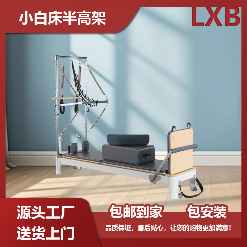 普拉提大器械核心床铝合金小白床