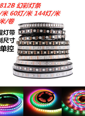 WS2812B幻彩LED灯带5V全彩灯条5050灯珠内置IC炫彩单点单控软灯条