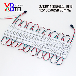 LED灯条RGB模组12V七彩贴片WS2811全彩广告发光字防水注塑模块灯