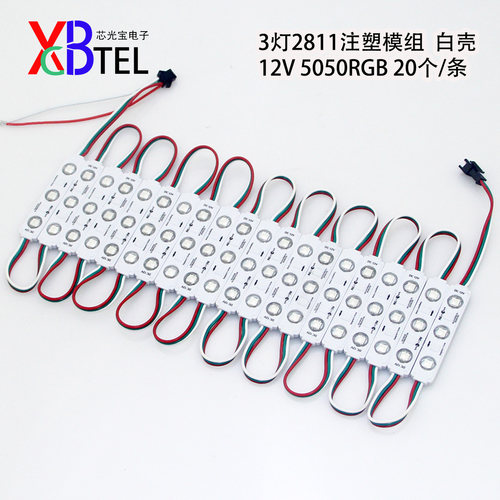 3灯一组ws2811全彩可编程灯具12V