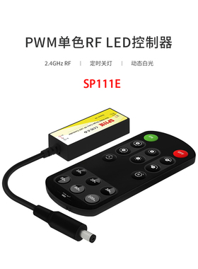 RF16键无线DC射频遥控器迷你简易PWM调光LED单色灯带控制器SP111E