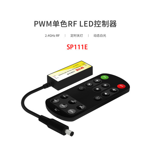 RF16键DC遥控器PWM调光LED灯带