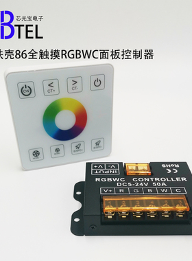 LED全触摸RF86面板无极调光器12V免布线RGBWC控制器24V五合一CCT