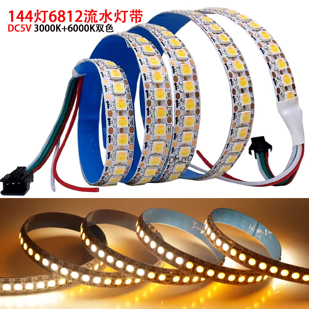 5V144珠6812双色温LED灯条