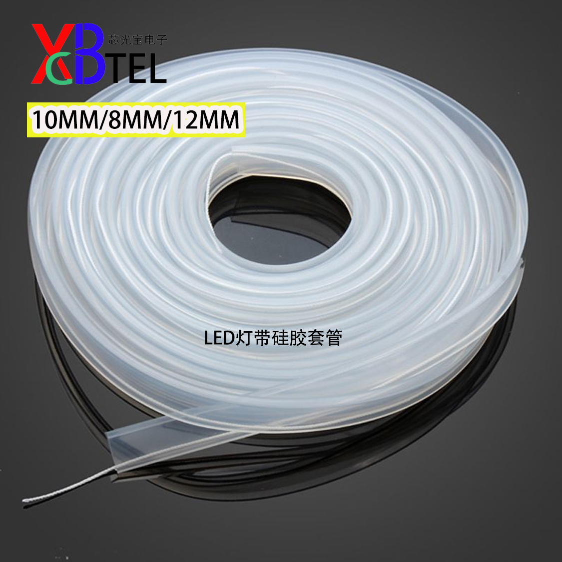led灯条配件普通硅胶透明软管