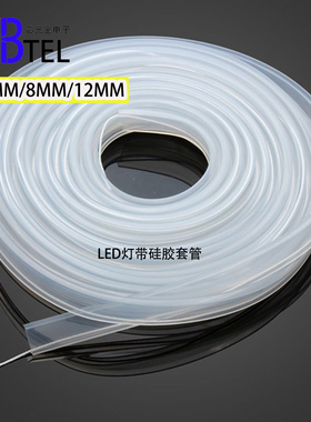 led灯条配件普通硅胶套管方形管防水12/24V5050/5630灯带透明软管
