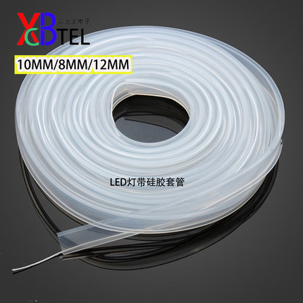 led灯条配件普通硅胶套管方形管防水12/24V5050/5630灯带透明软管