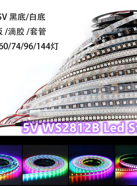 WS2812B全彩LED灯条5050RGB贴片灯珠内置IC防水可编程5V幻彩灯带