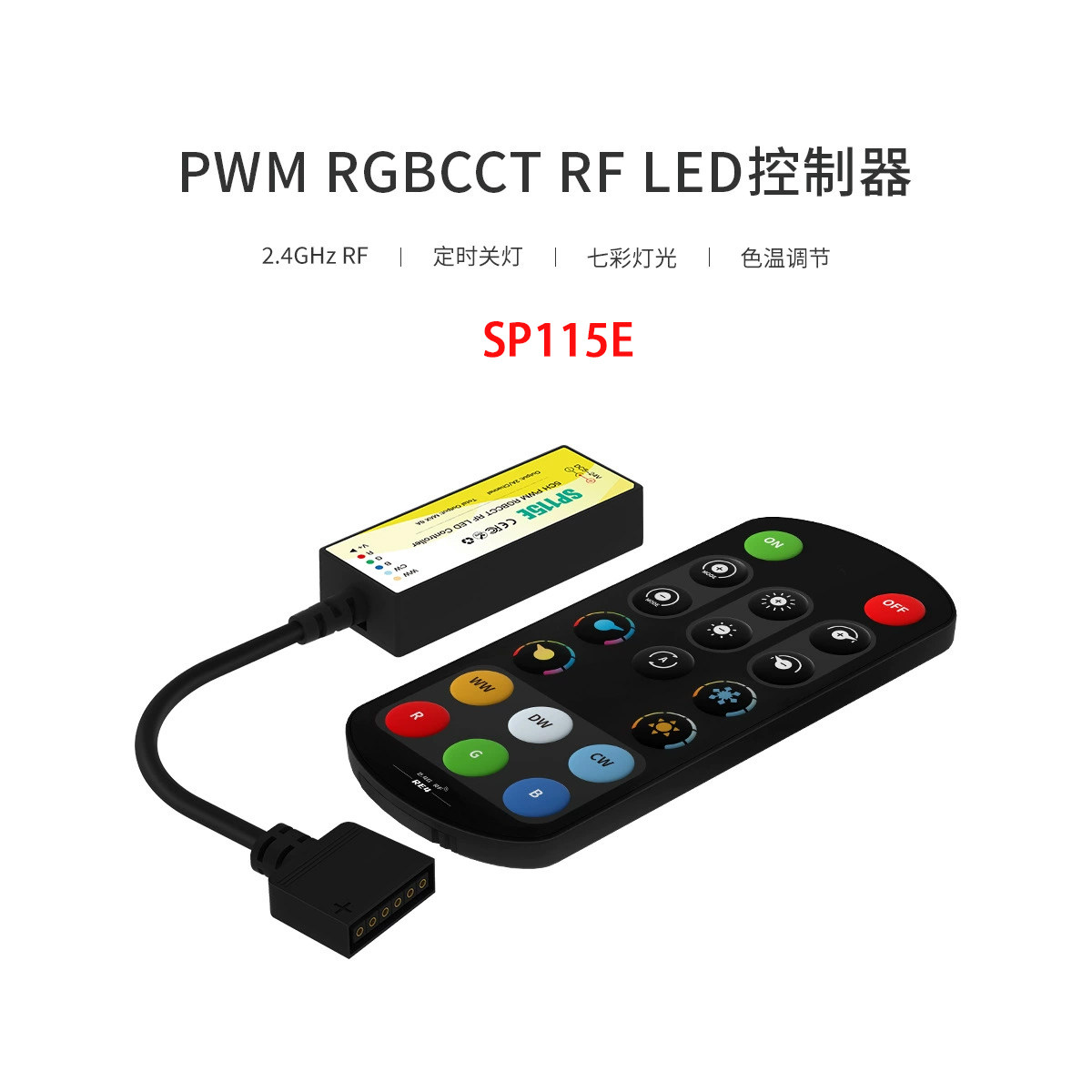 RF20键DC射频RGBCW遥控器