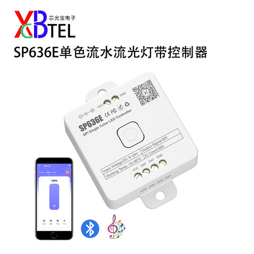 sp636e流水追光蓝牙控制器5-24V