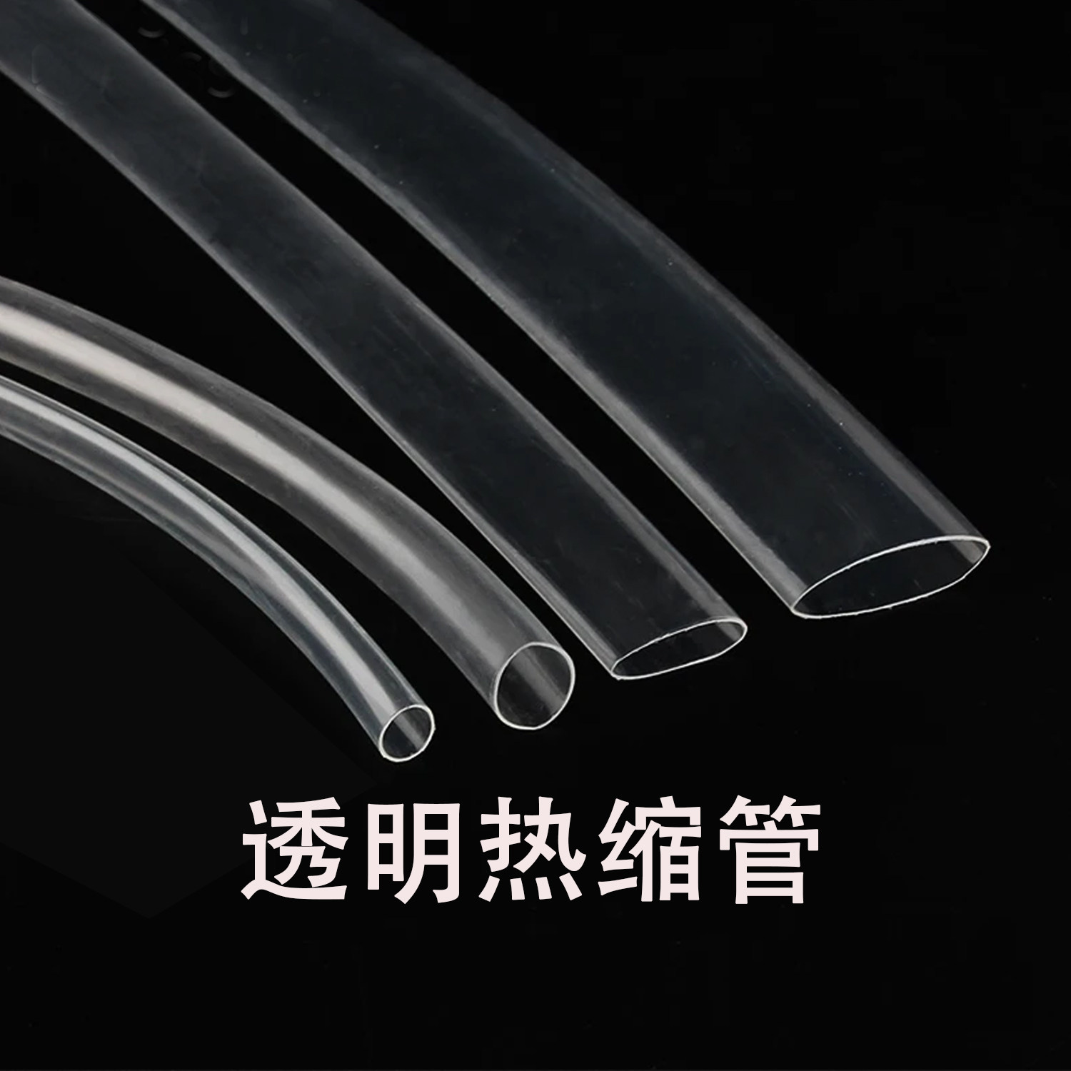 LED灯带配件透明热缩管绝缘阻燃电线电缆标示收缩套管 灯带接头套,家装灯饰光源,室内LED灯带,淘宝优惠券,粉丝福利购,淘宝优惠卷