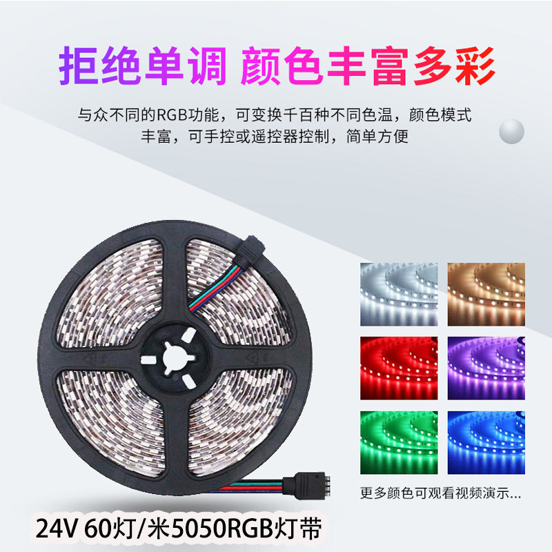 LED灯带24v5050RGB七彩变色10mm高亮滴胶装饰软灯条呼吸渐变爆闪,家装灯饰光源,室内LED灯带,淘宝优惠券,粉丝福利购,淘宝优惠卷