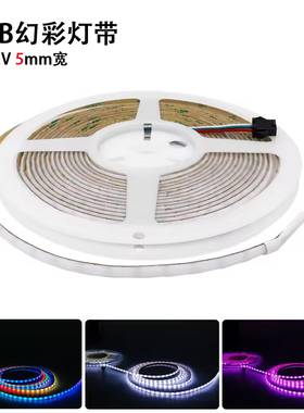 12V超窄5MM宽2812COB幻彩灯带流水跑马可编程RGB全彩麦爵士软灯条