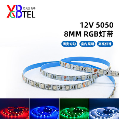 柔性12V5050rgb线条灯XGBTEL