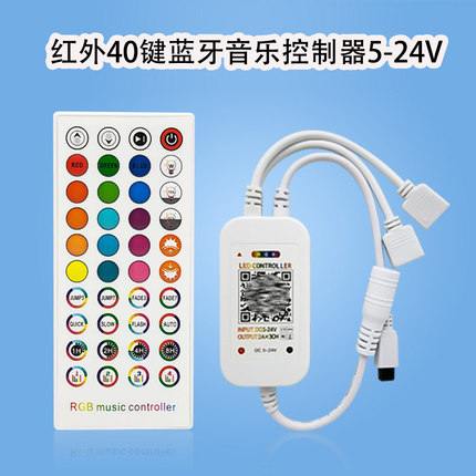 led灯带配件40键遥控LED5050RGB灯条音乐声控蓝牙APP控制七彩爆闪