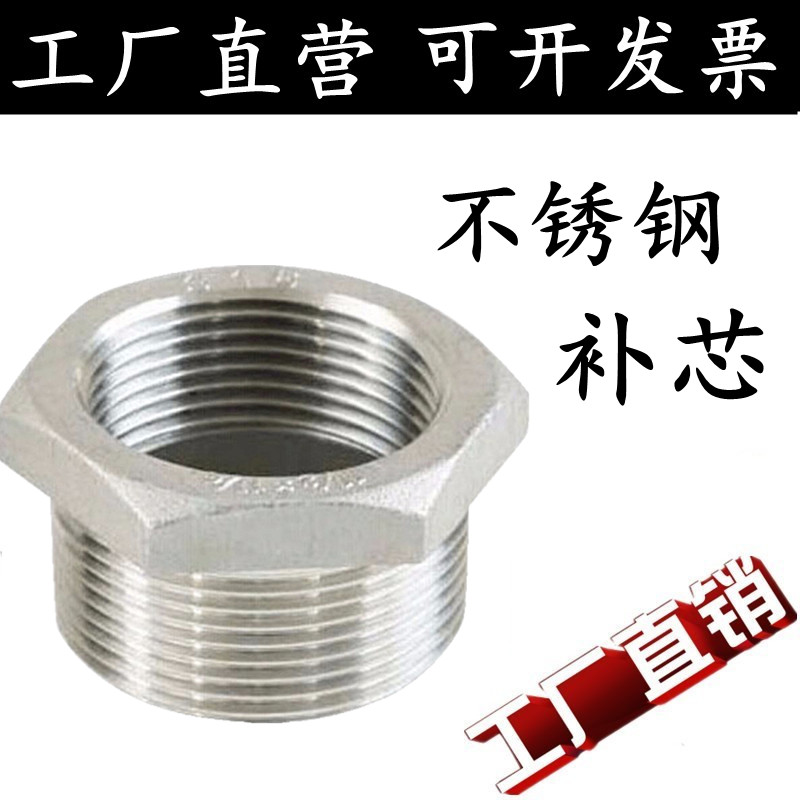 304不锈钢补芯/异径内外丝/变径