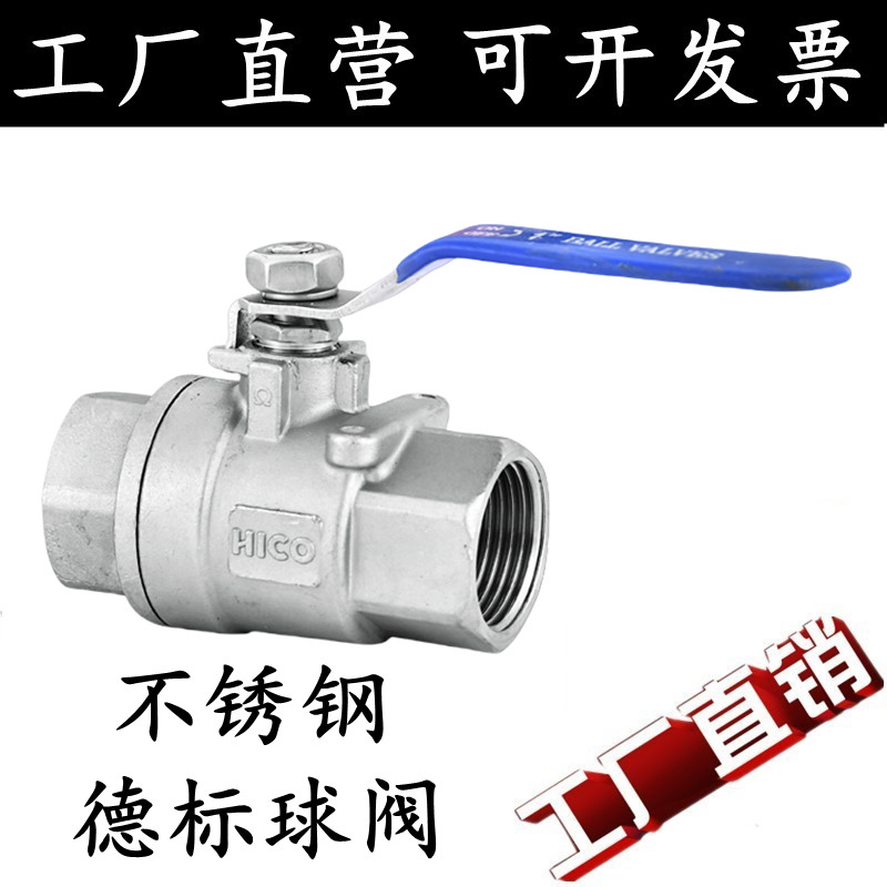 304不锈钢德标球阀2PC螺纹开关