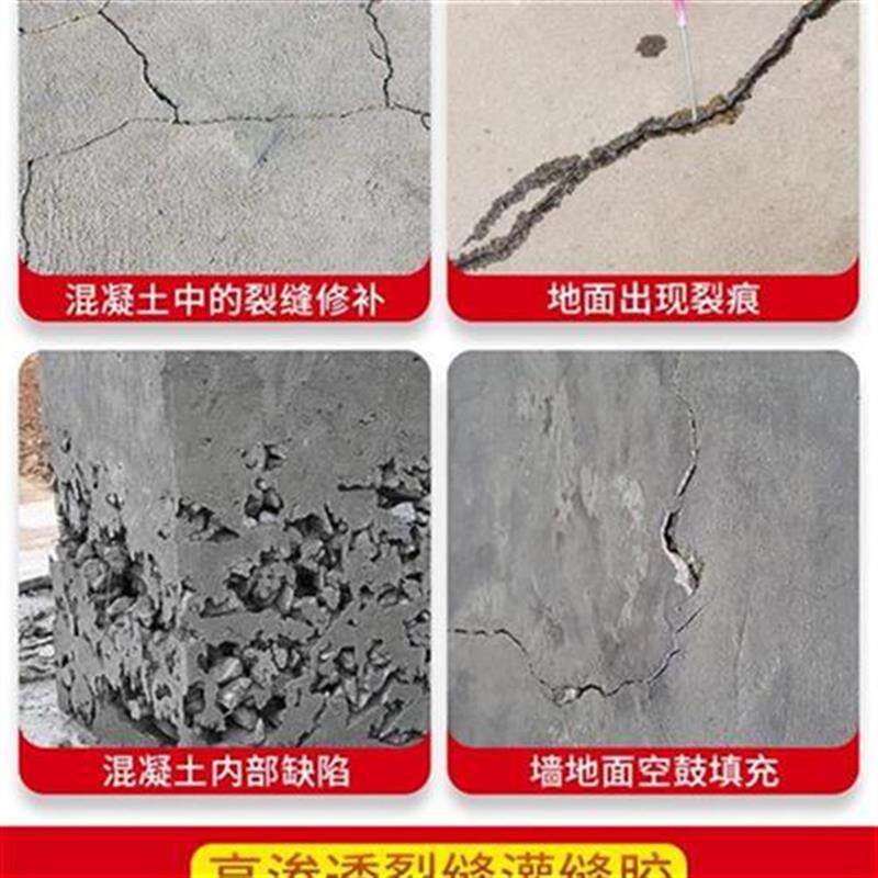 l地坪修补剂楼h板混凝土裂缝水x泥地d面开裂裂纹补缝修复超渗透灌