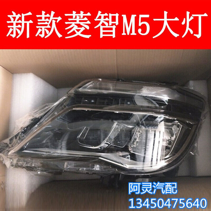 适用东风风行菱智M5 F500前大灯总成17/22新款M5L M3前照灯组合灯