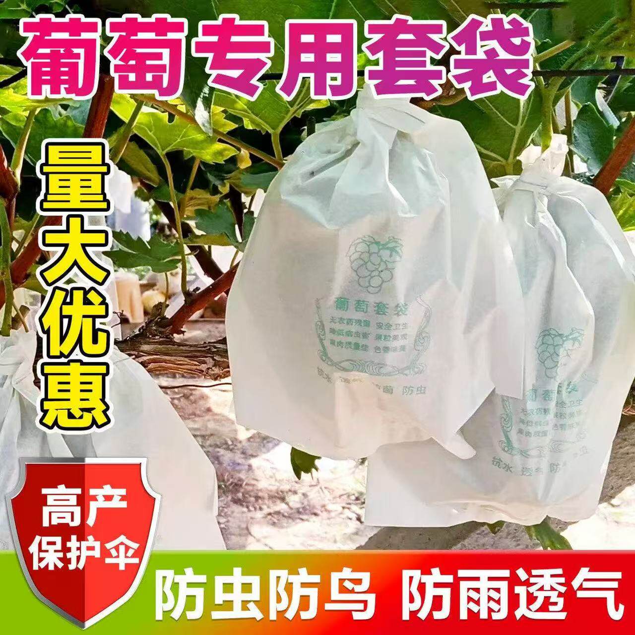 葡萄套袋专用袋防虫葡萄套育袋葡纸袋葡萄袋果袋袋子防水萄专用的