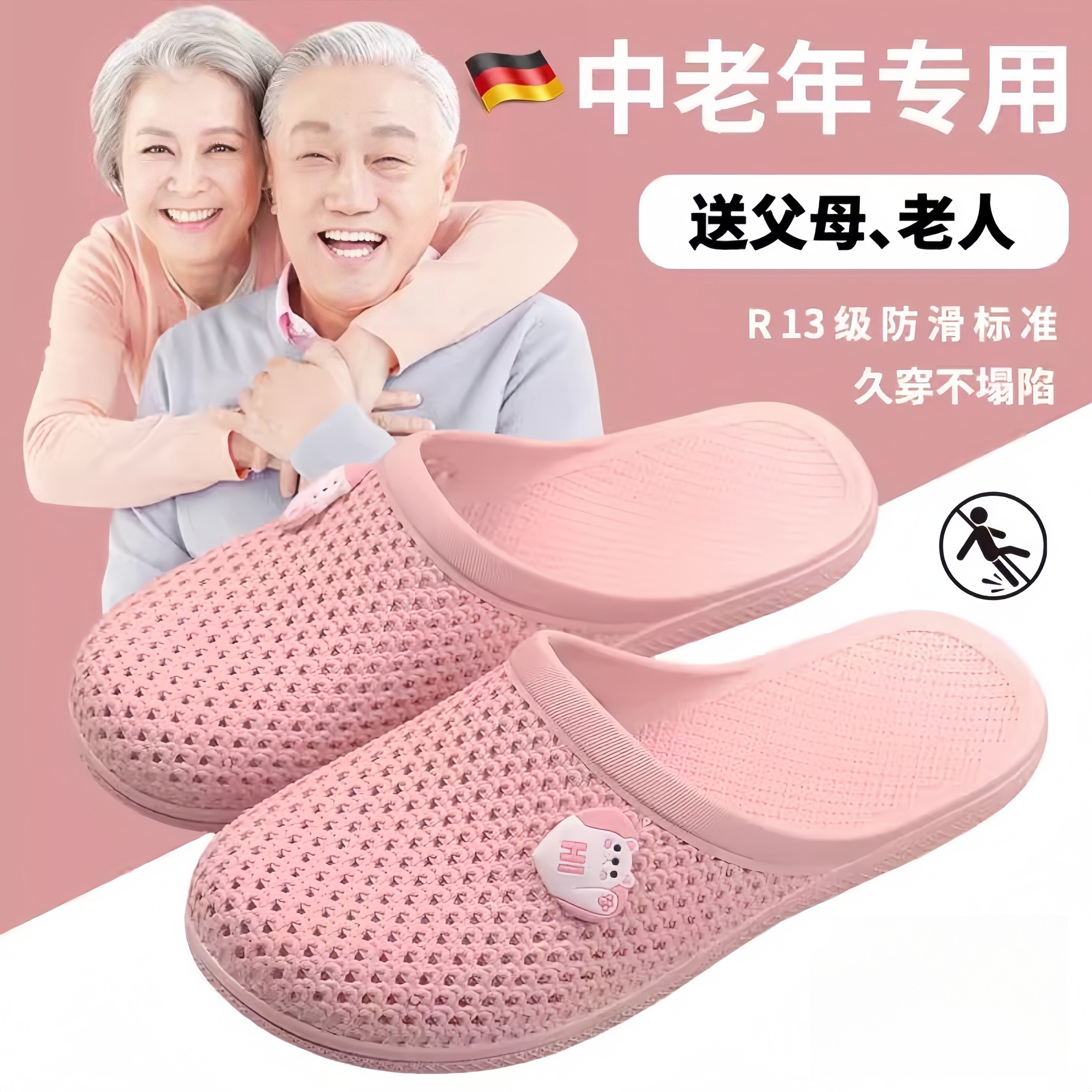 德国老人拖鞋浴室洗澡防滑防摔包头夏季2025新款室内家居妈妈专用